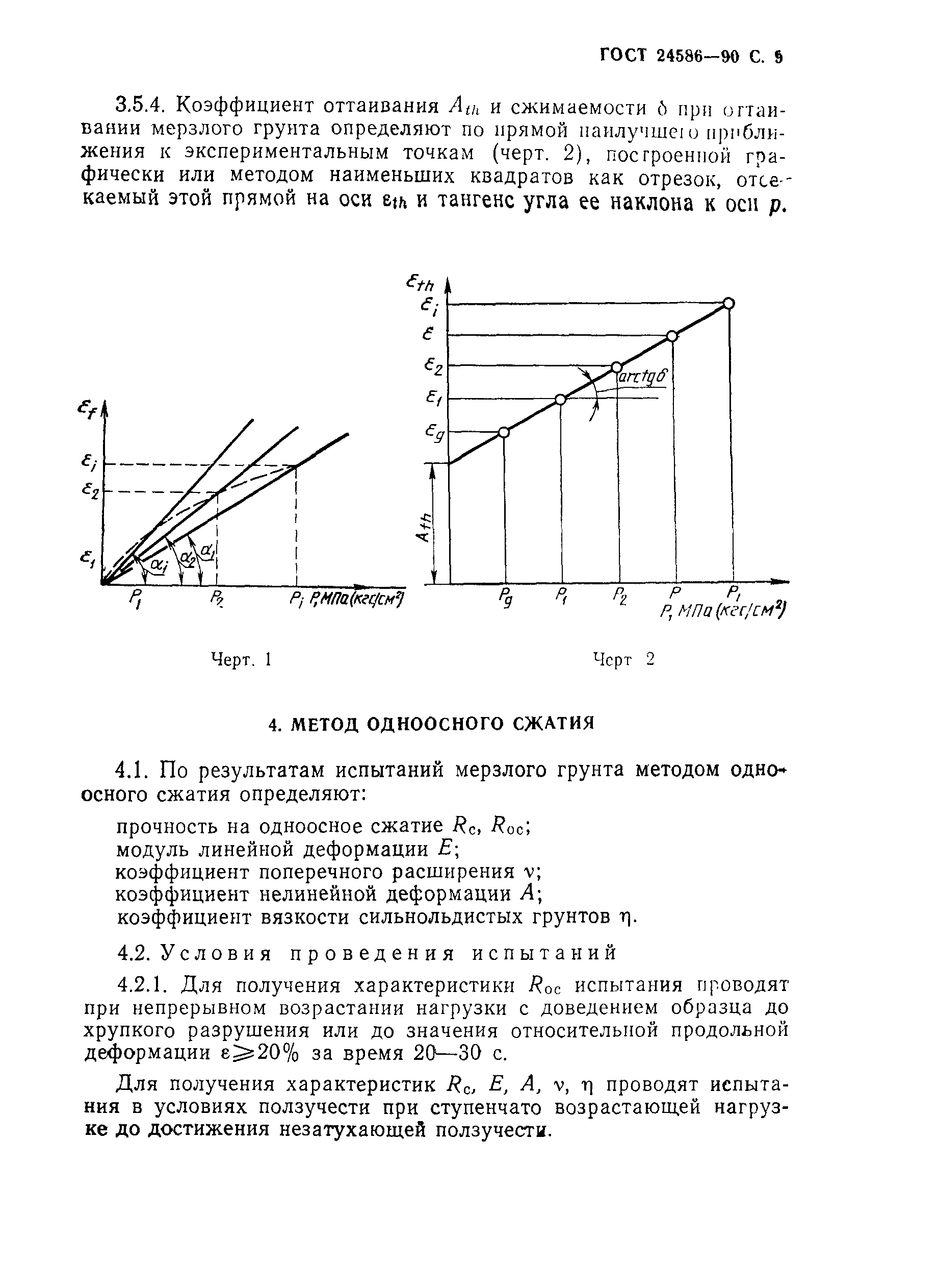 Страница 10 ГОСТ 24586-90