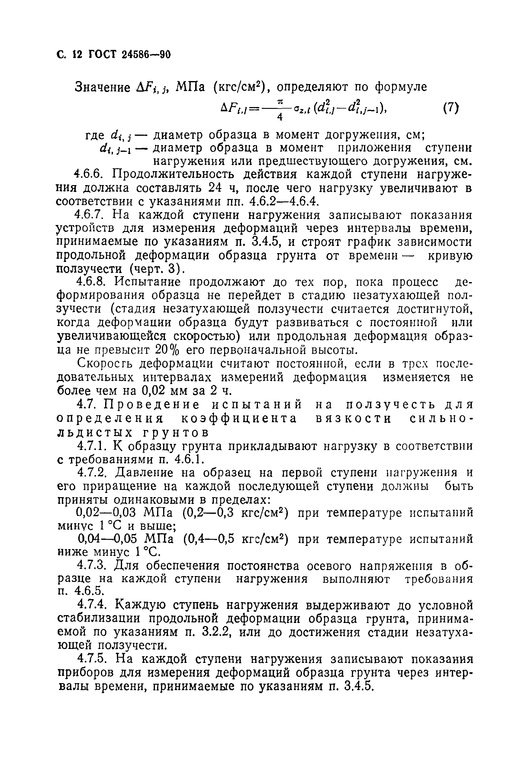 Страница 13 ГОСТ 24586-90