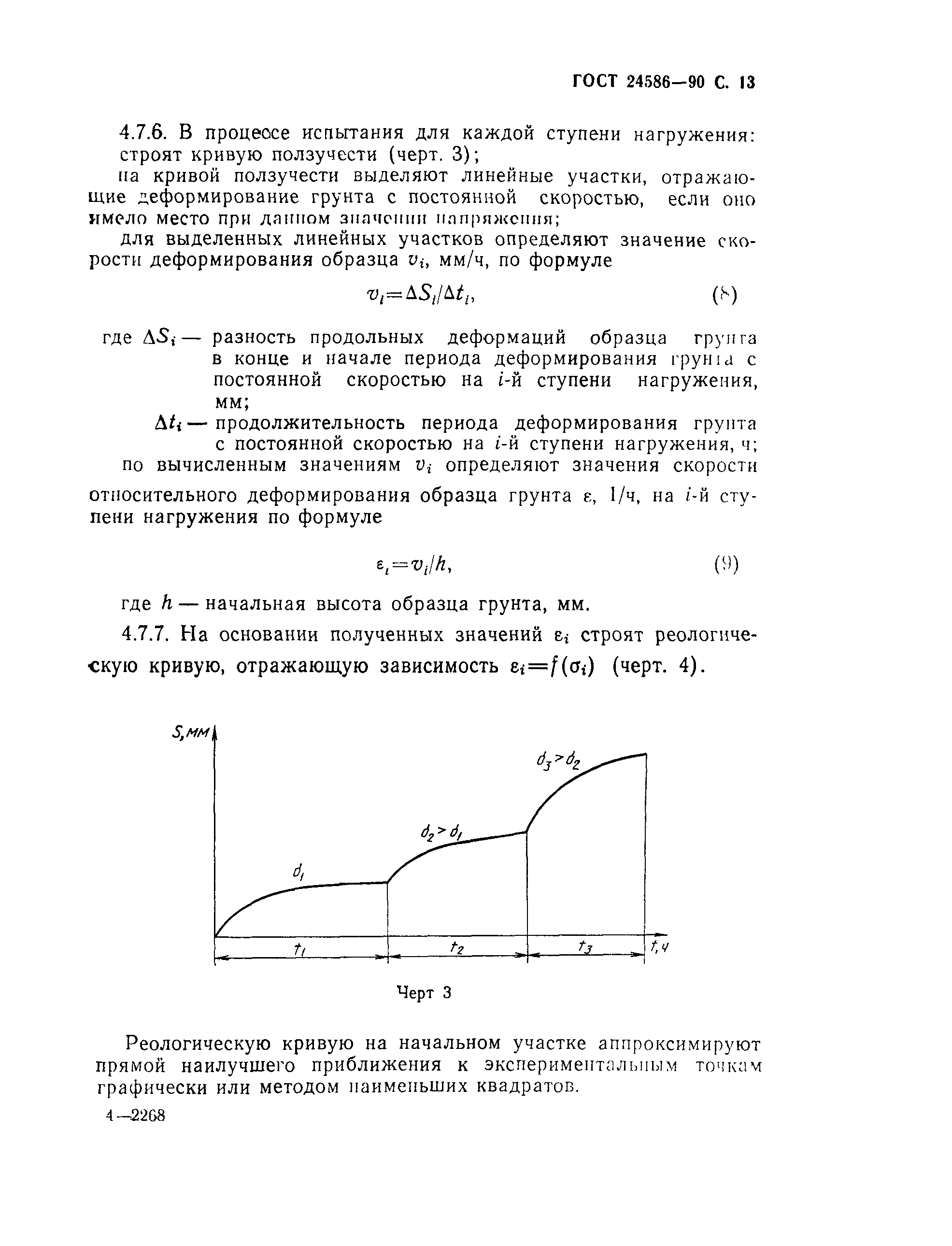 Страница 14 ГОСТ 24586-90