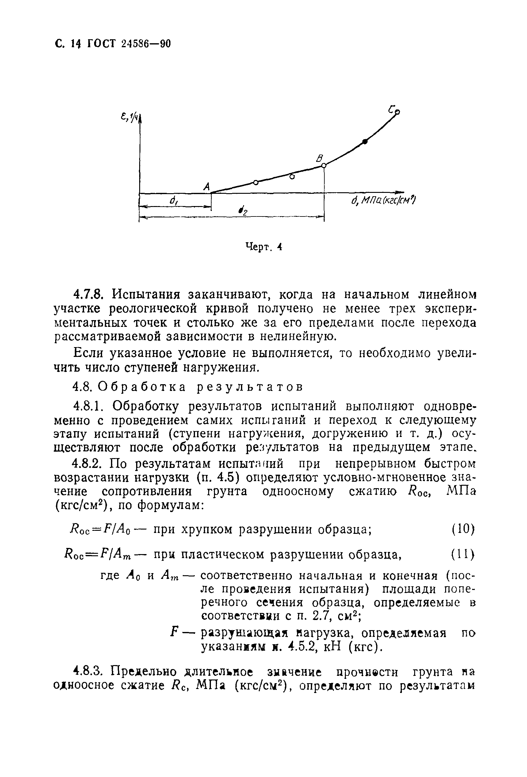 Страница 15 ГОСТ 24586-90