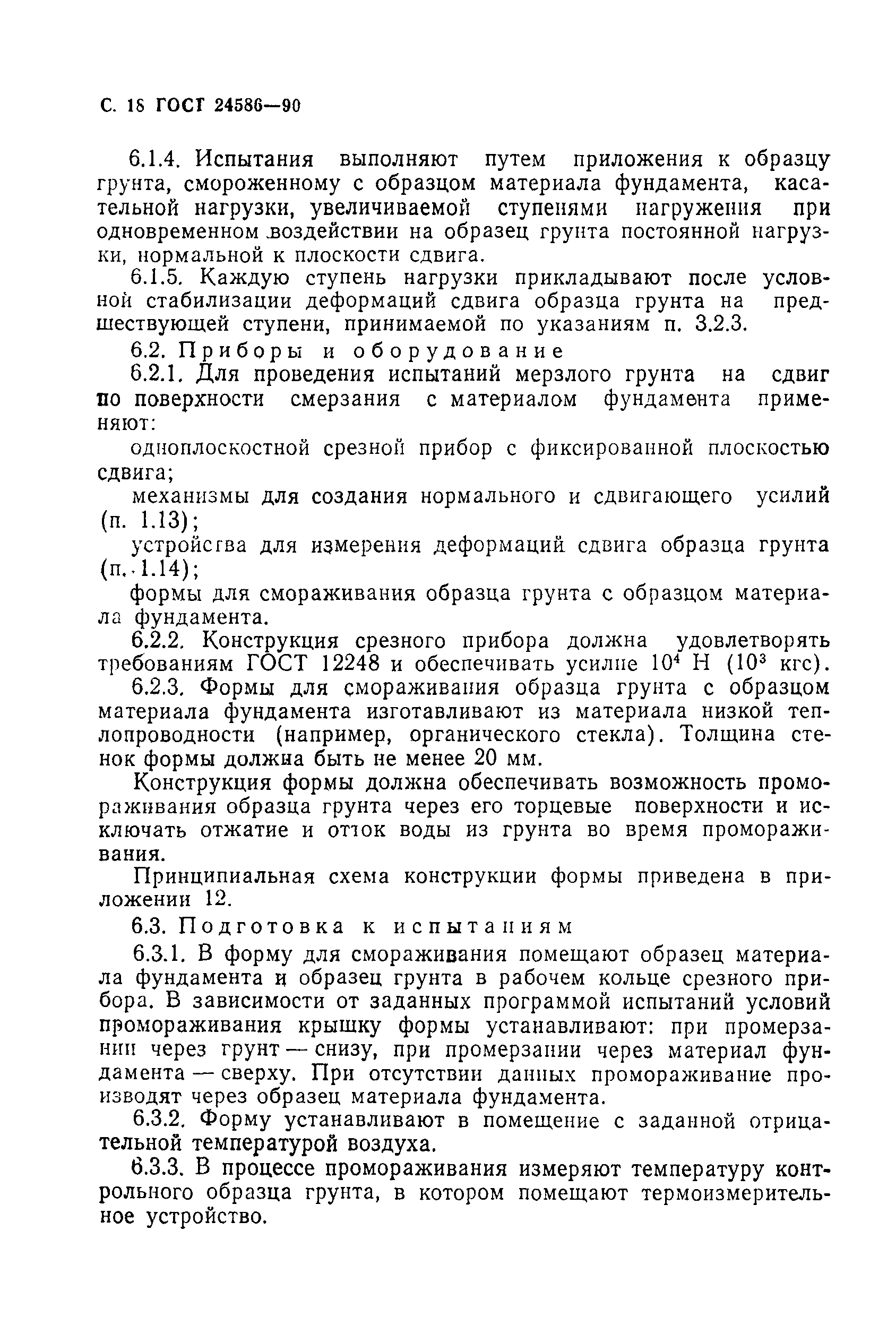 Страница 19 ГОСТ 24586-90