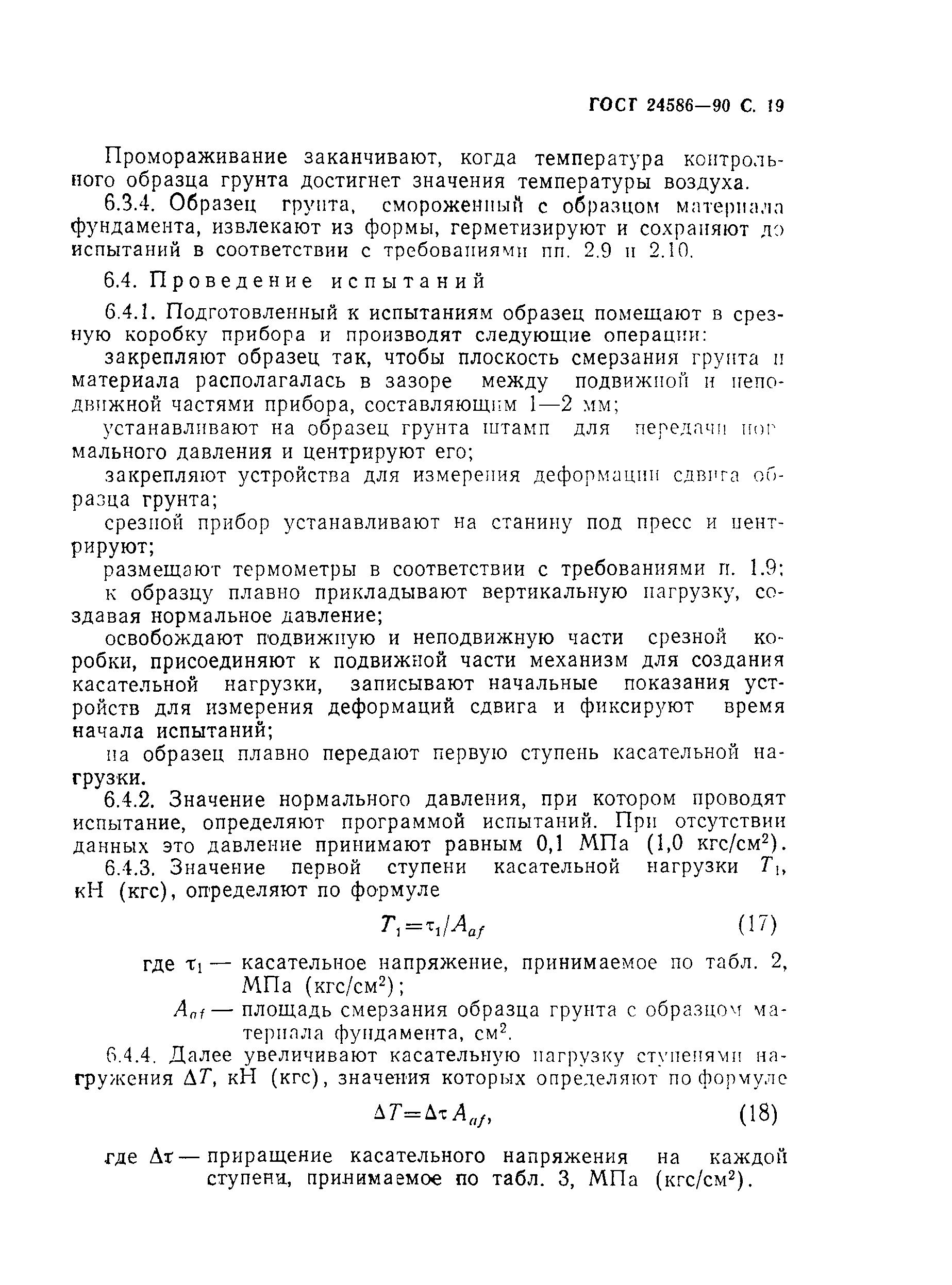 Страница 20 ГОСТ 24586-90