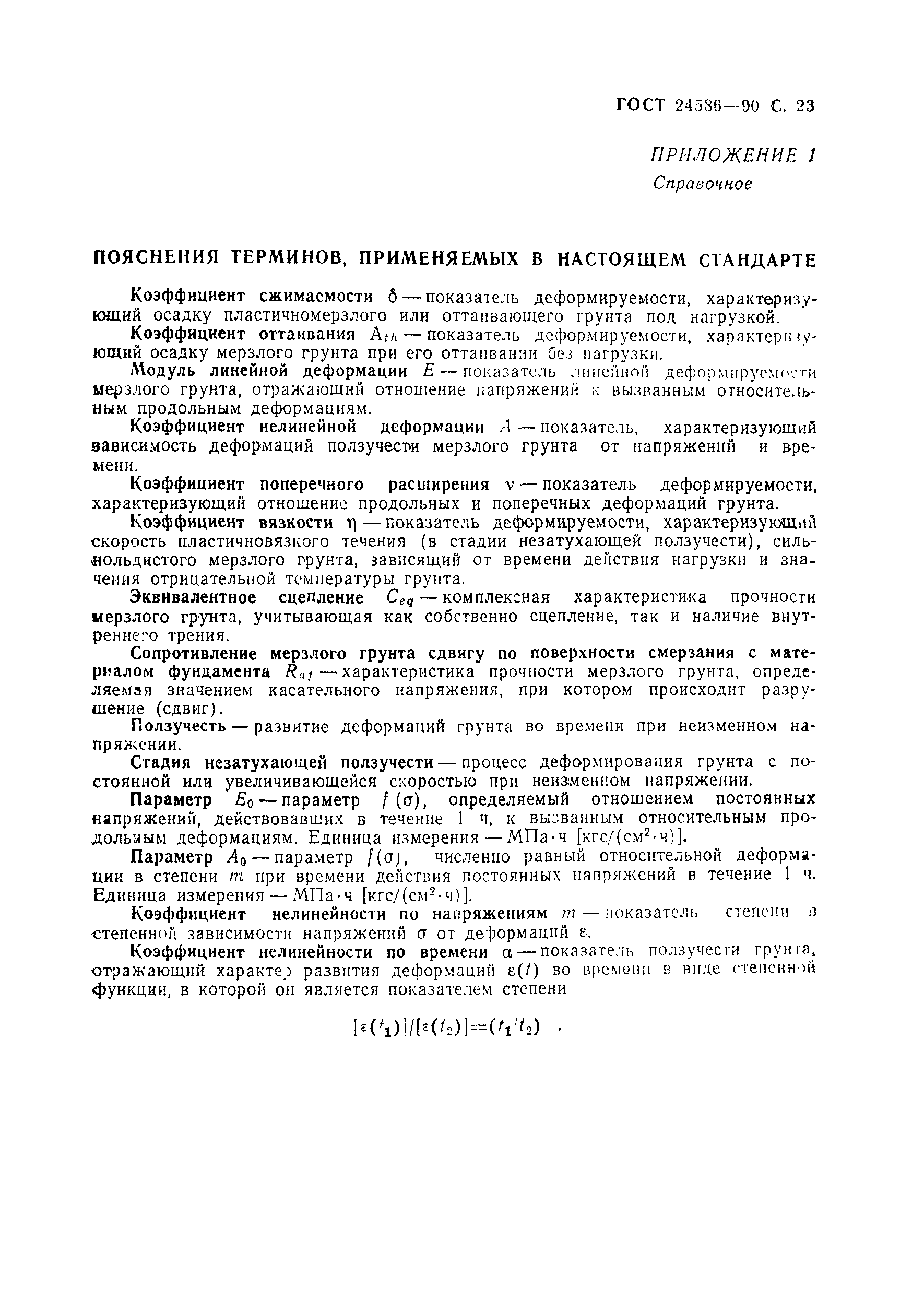 Страница 24 ГОСТ 24586-90