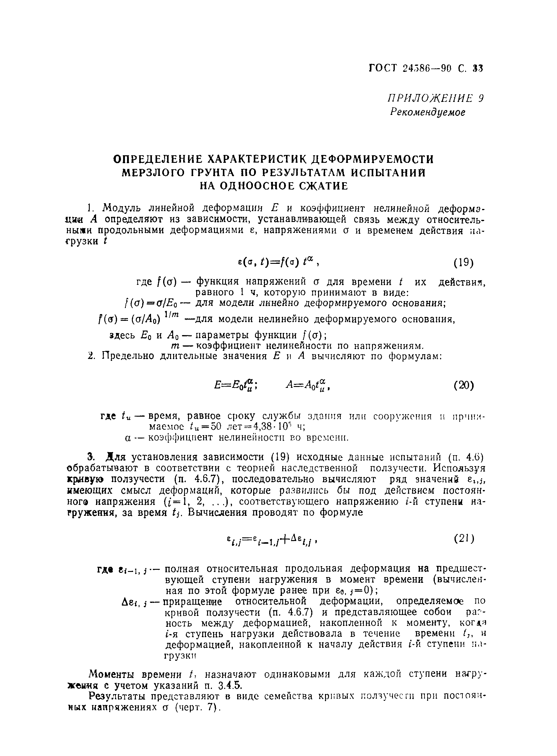 Страница 34 ГОСТ 24586-90