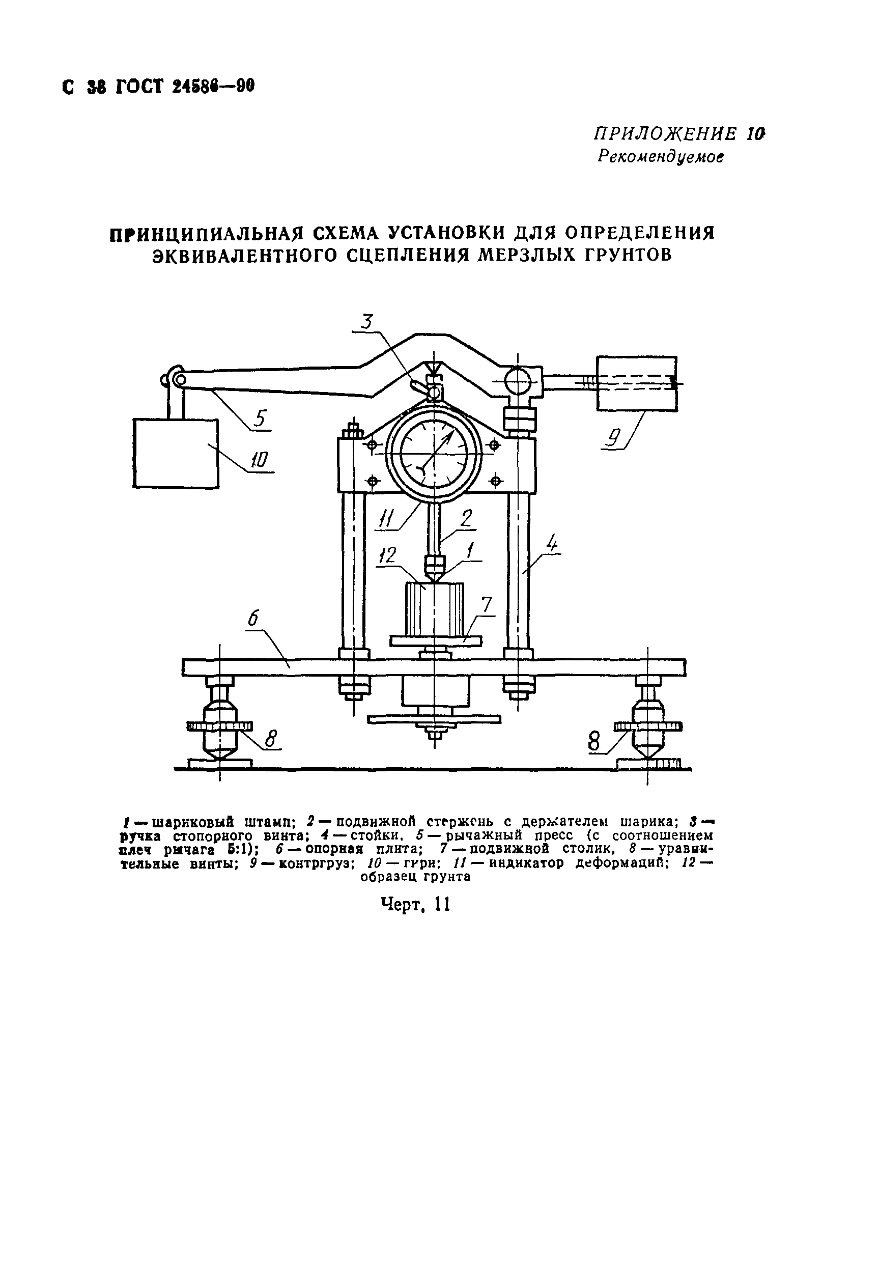 Страница 39 ГОСТ 24586-90