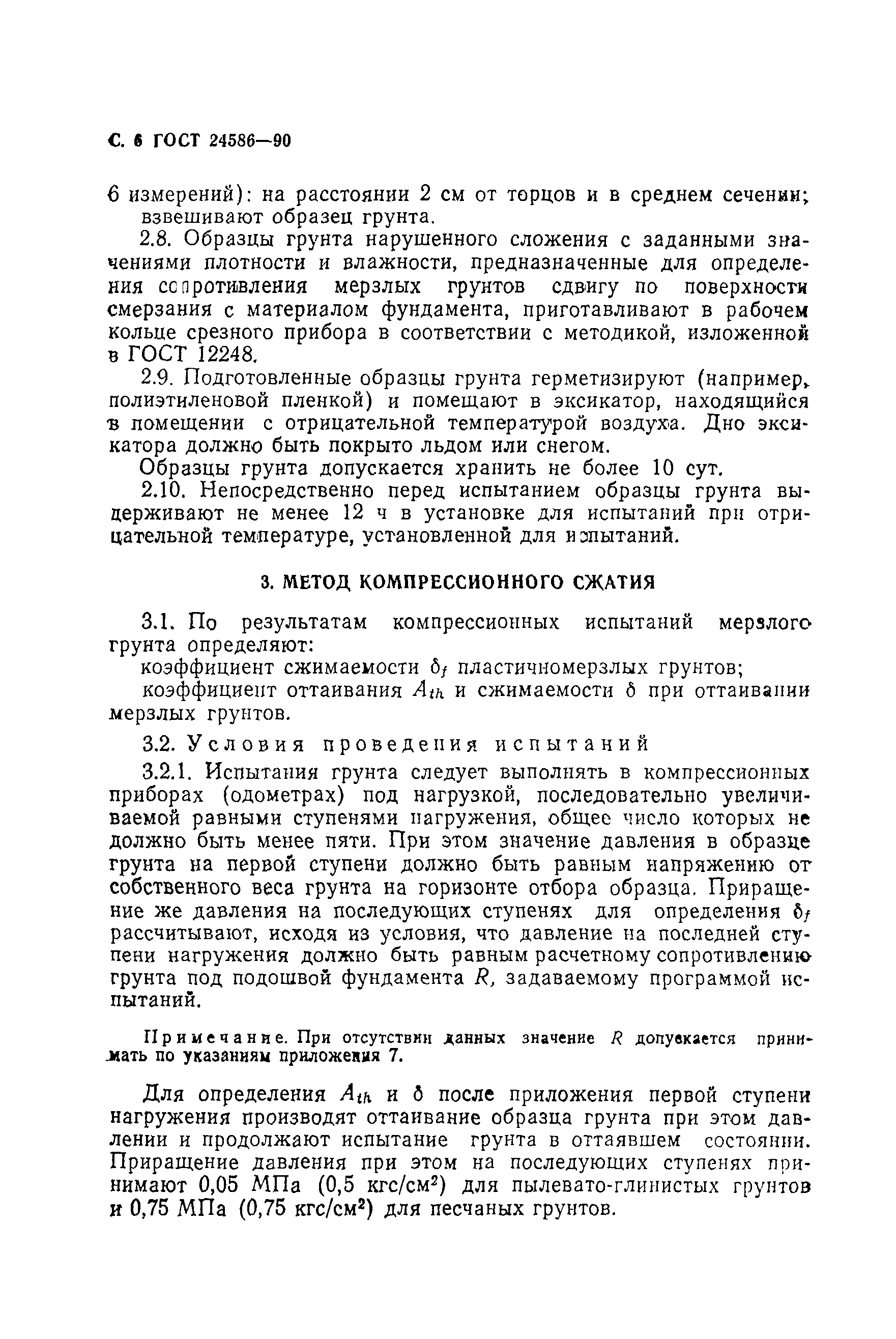 Страница 7 ГОСТ 24586-90