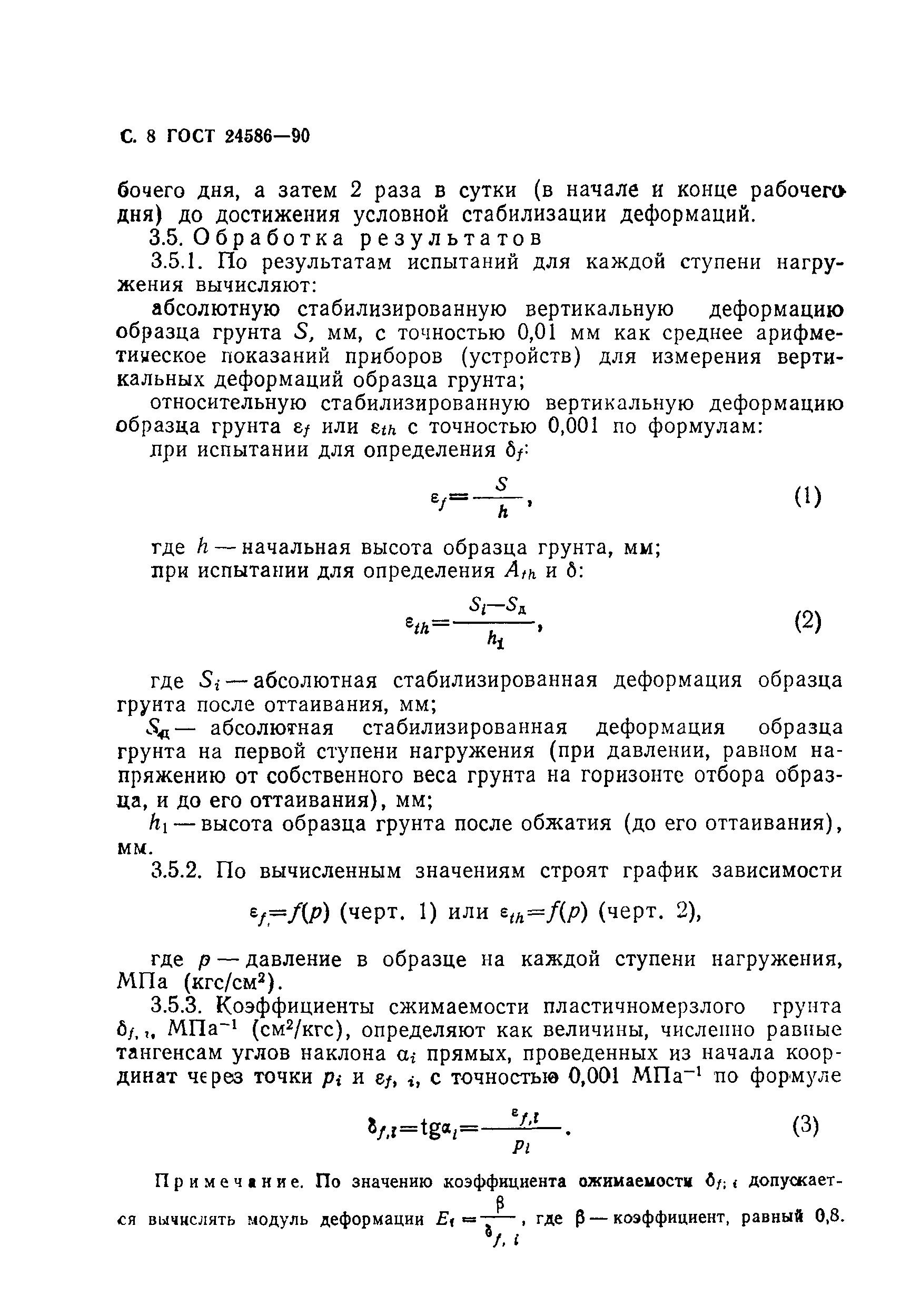 Страница 9 ГОСТ 24586-90