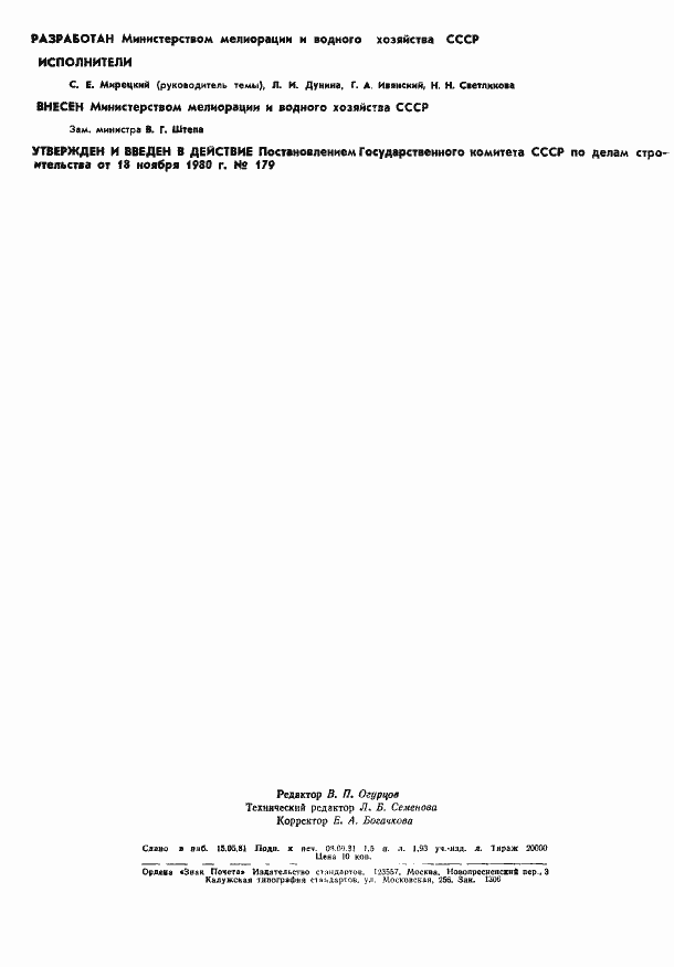 Страница 2 ГОСТ 24587-81