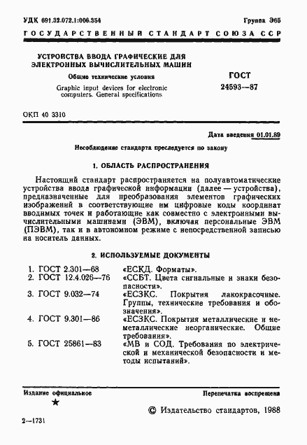 Страница 2 ГОСТ 24593-87