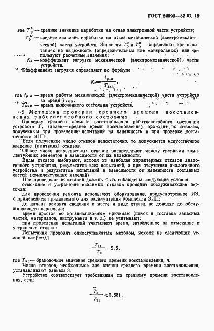 Страница 20 ГОСТ 24593-87