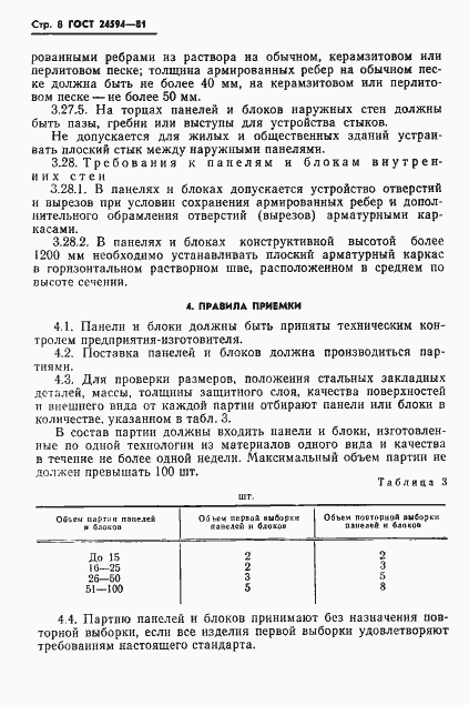 Страница 10 ГОСТ 24594-81