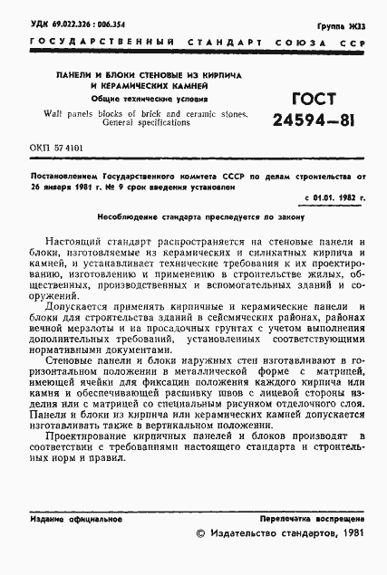 Страница 3 ГОСТ 24594-81