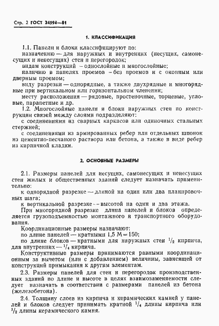 Страница 4 ГОСТ 24594-81