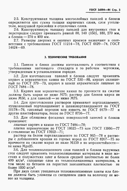 Страница 5 ГОСТ 24594-81