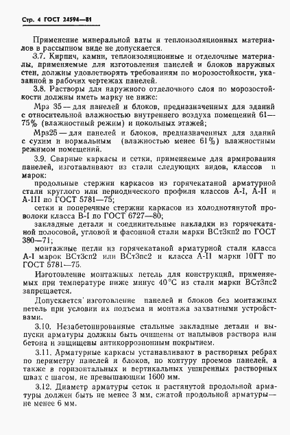 Страница 6 ГОСТ 24594-81
