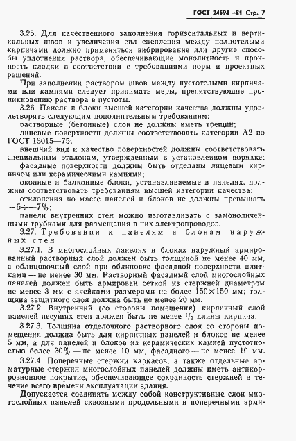 Страница 9 ГОСТ 24594-81