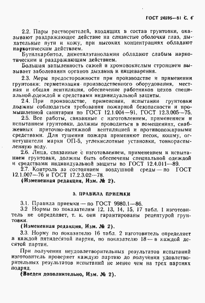 Страница 5 ГОСТ 24595-81
