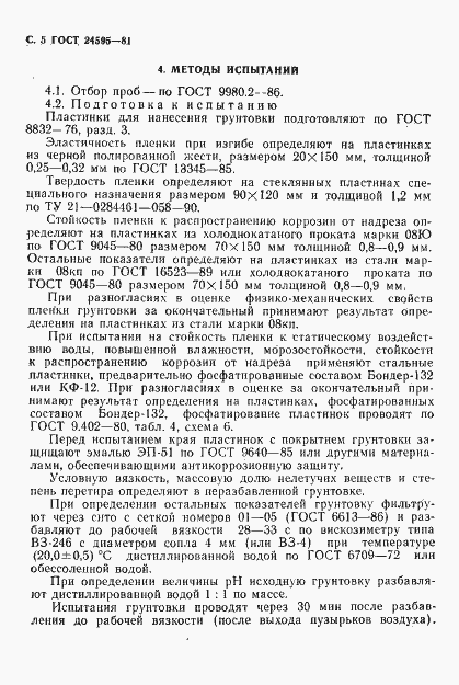 Страница 6 ГОСТ 24595-81