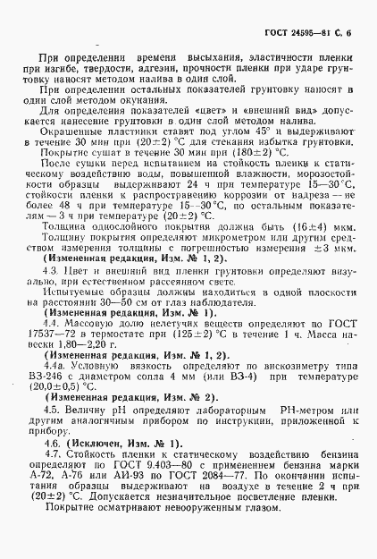 Страница 7 ГОСТ 24595-81