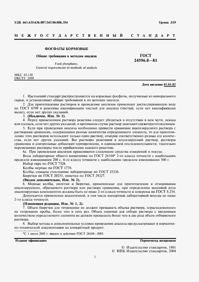 Страница 2 ГОСТ 24596.0-81