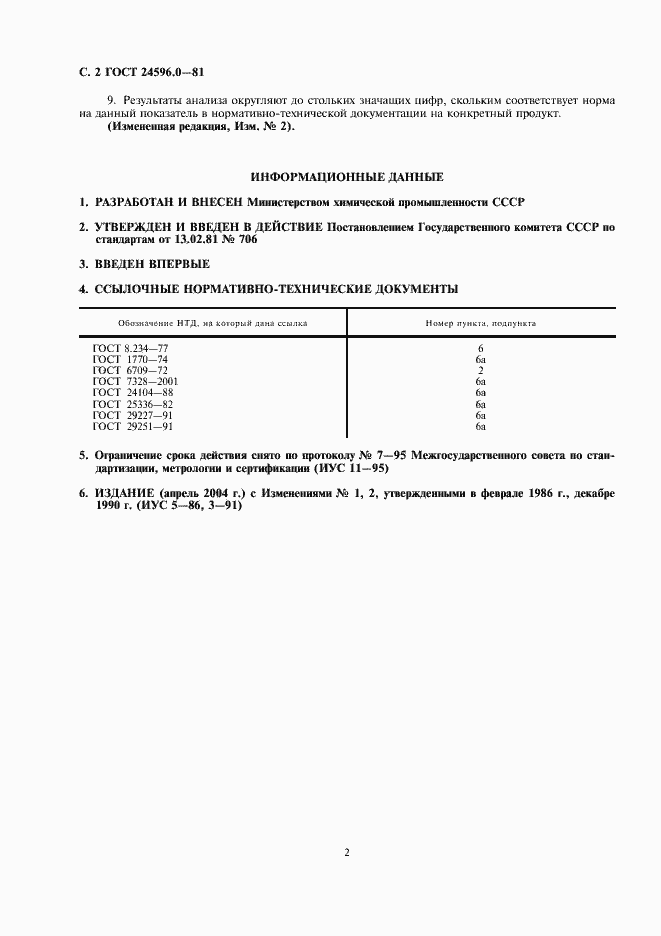 Страница 3 ГОСТ 24596.0-81