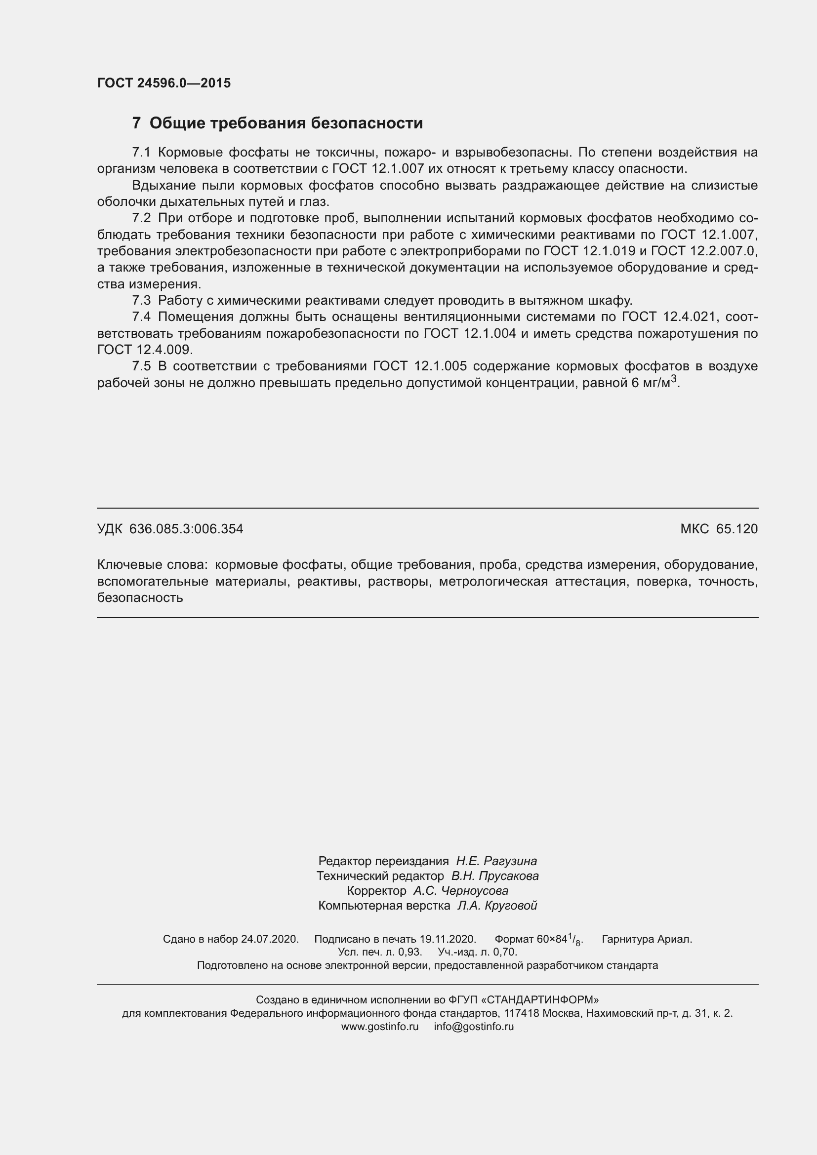 Страница 9 ГОСТ 24596.0-2015