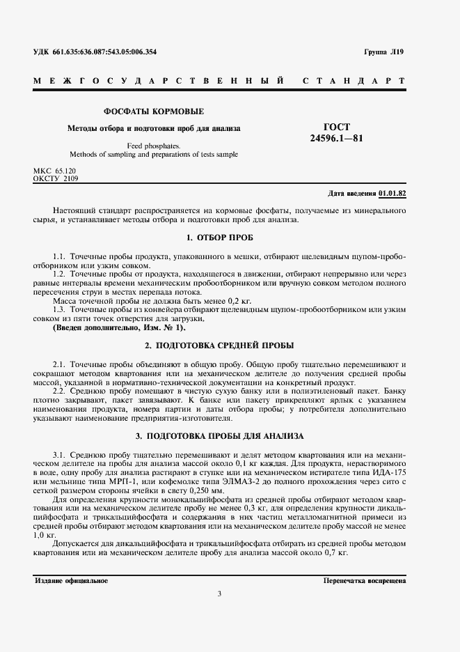 Страница 1 ГОСТ 24596.1-81