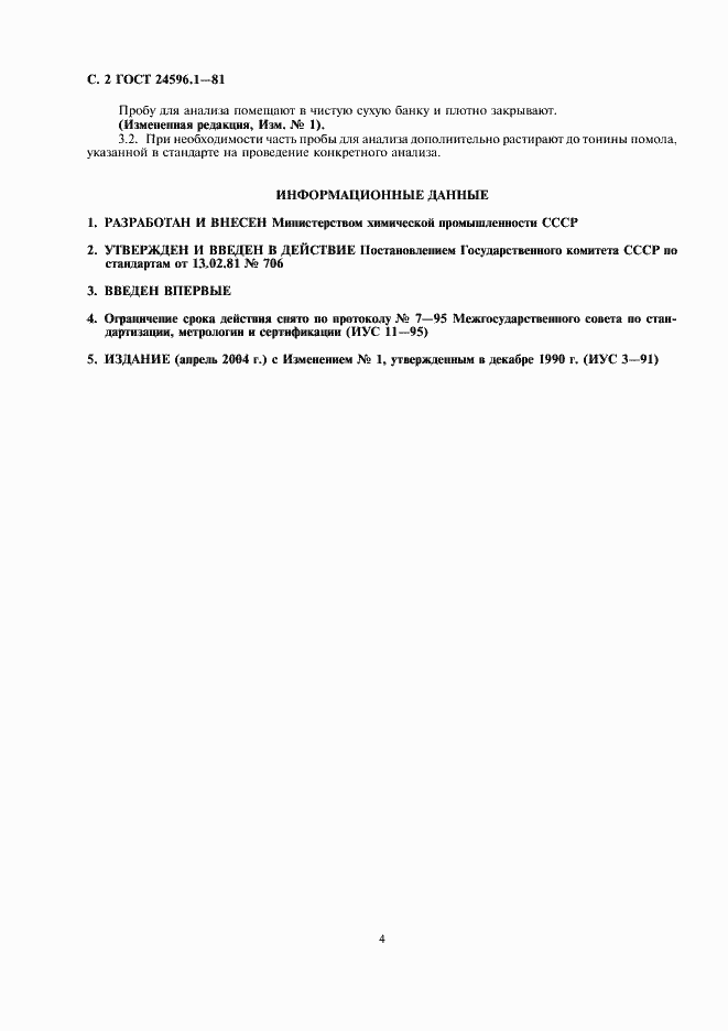 Страница 2 ГОСТ 24596.1-81