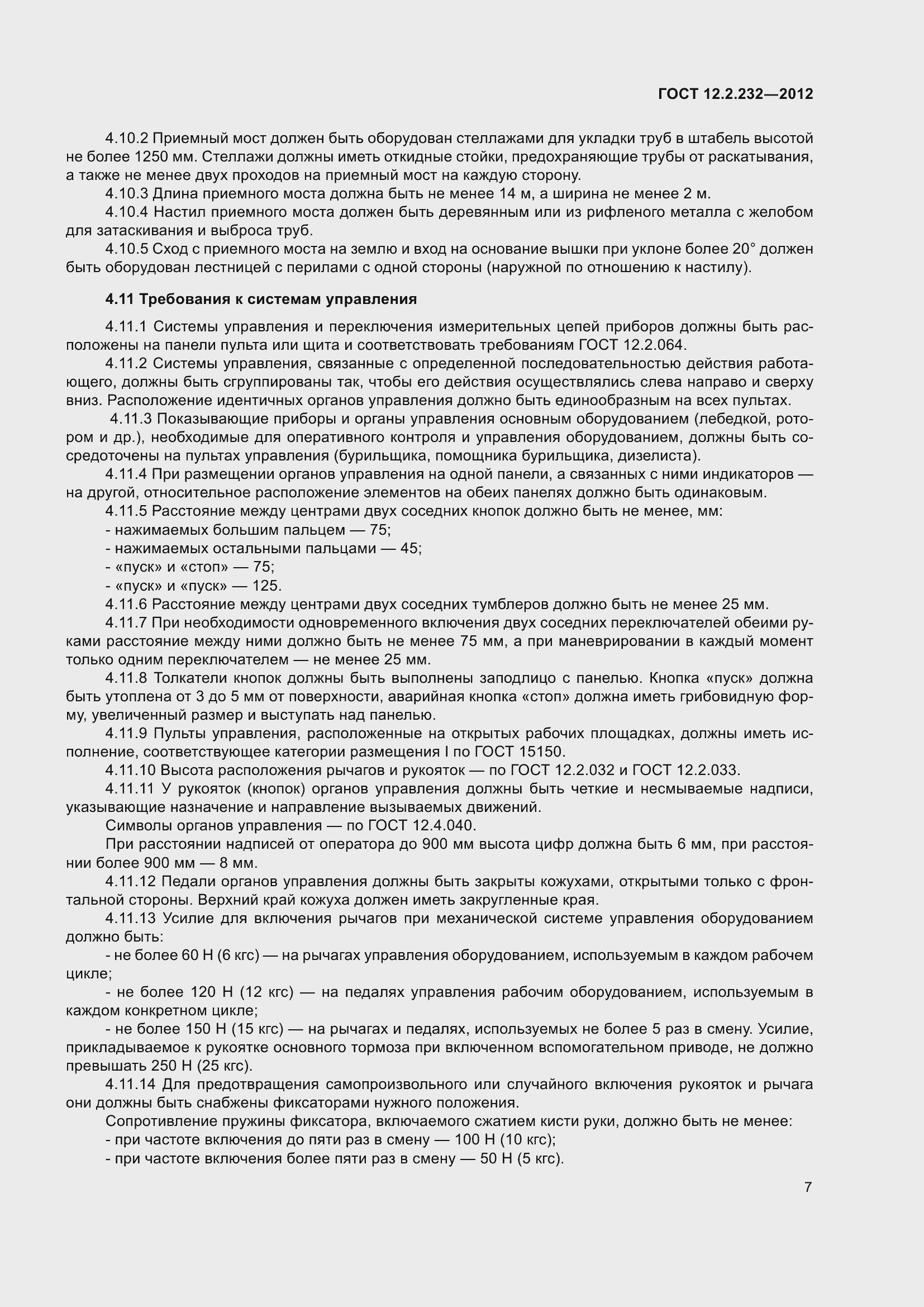 Страница 12 ГОСТ 12.2.232-2012