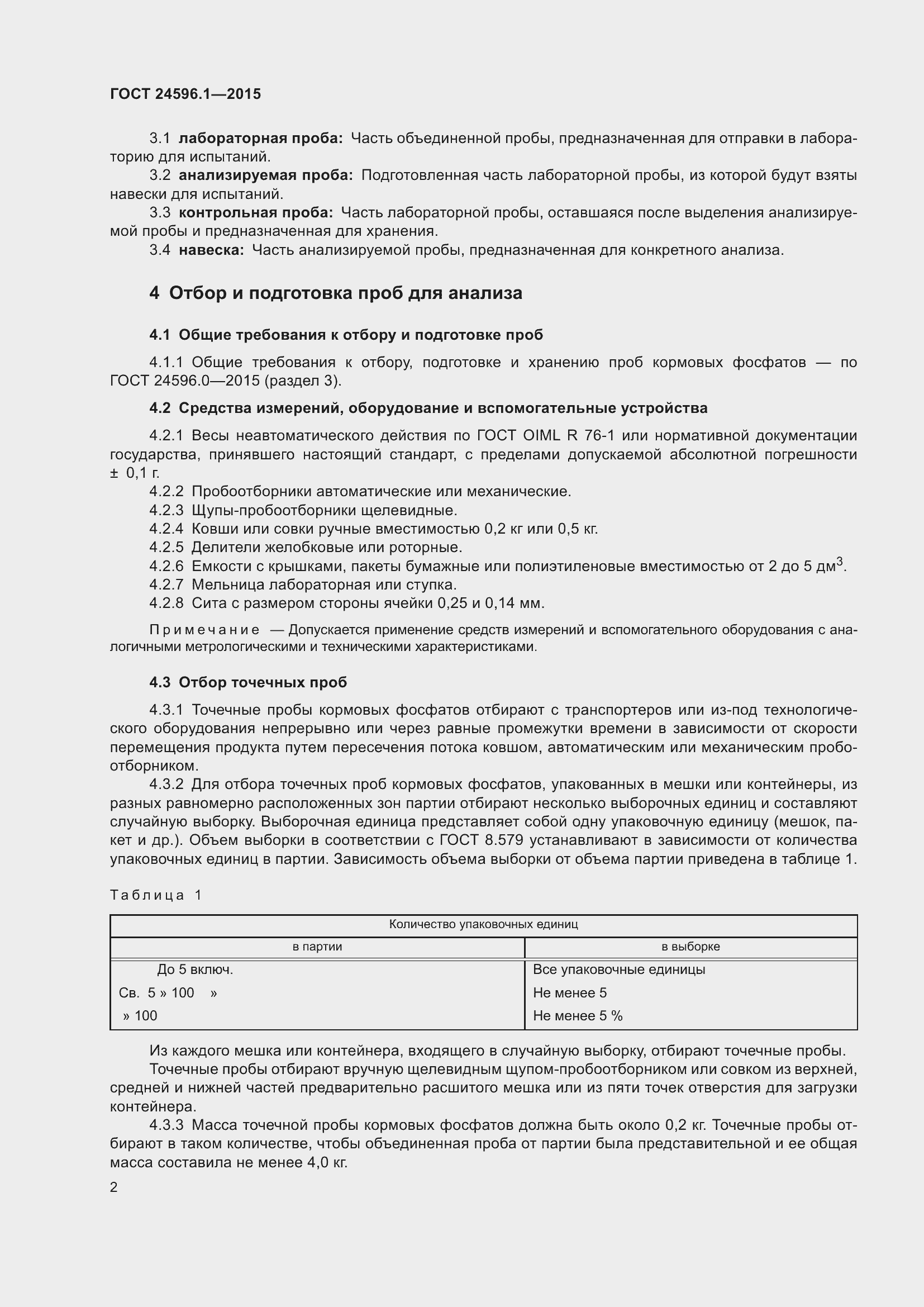 Страница 7 ГОСТ 24596.1-2015