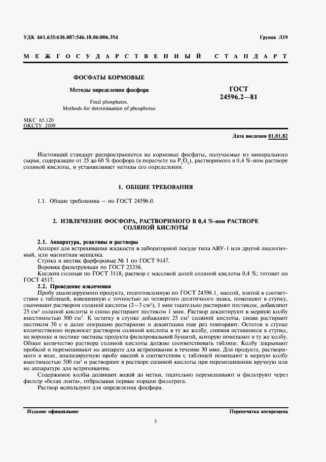 Страница 1 ГОСТ 24596.2-81