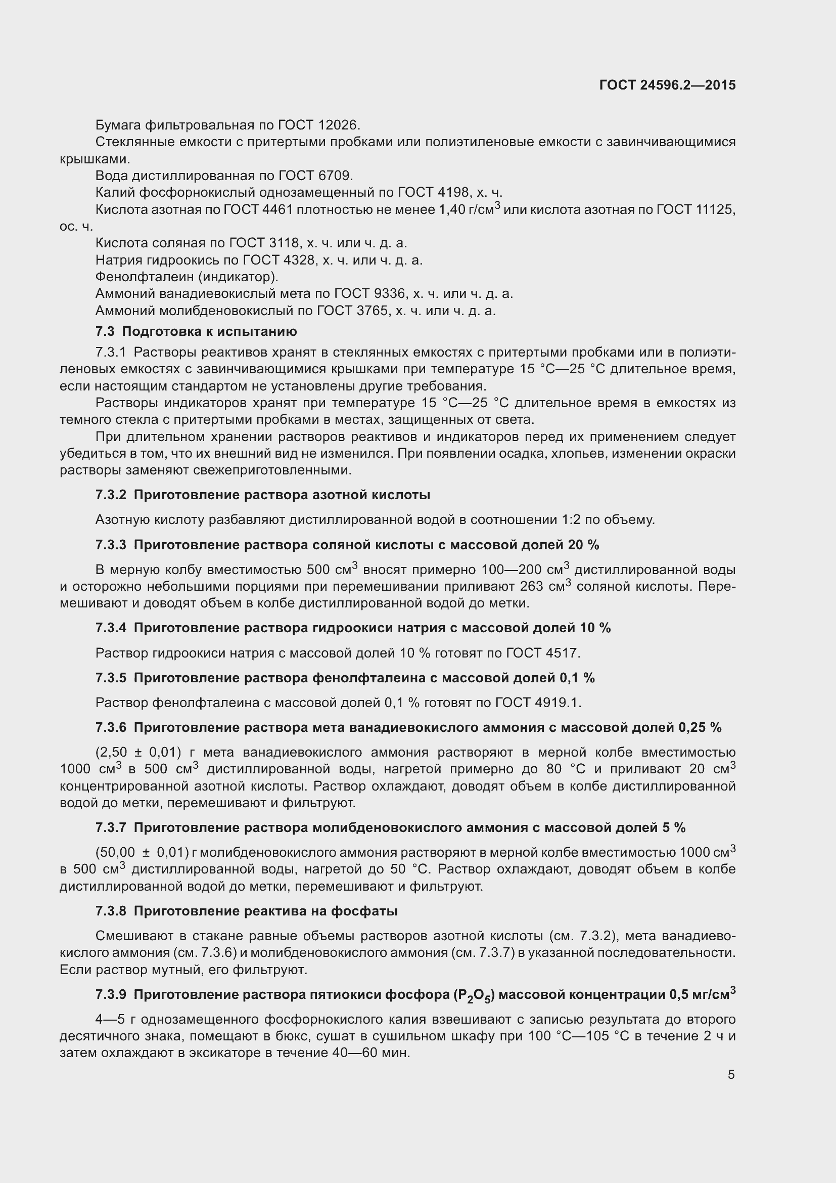 Страница 10 ГОСТ 24596.2-2015