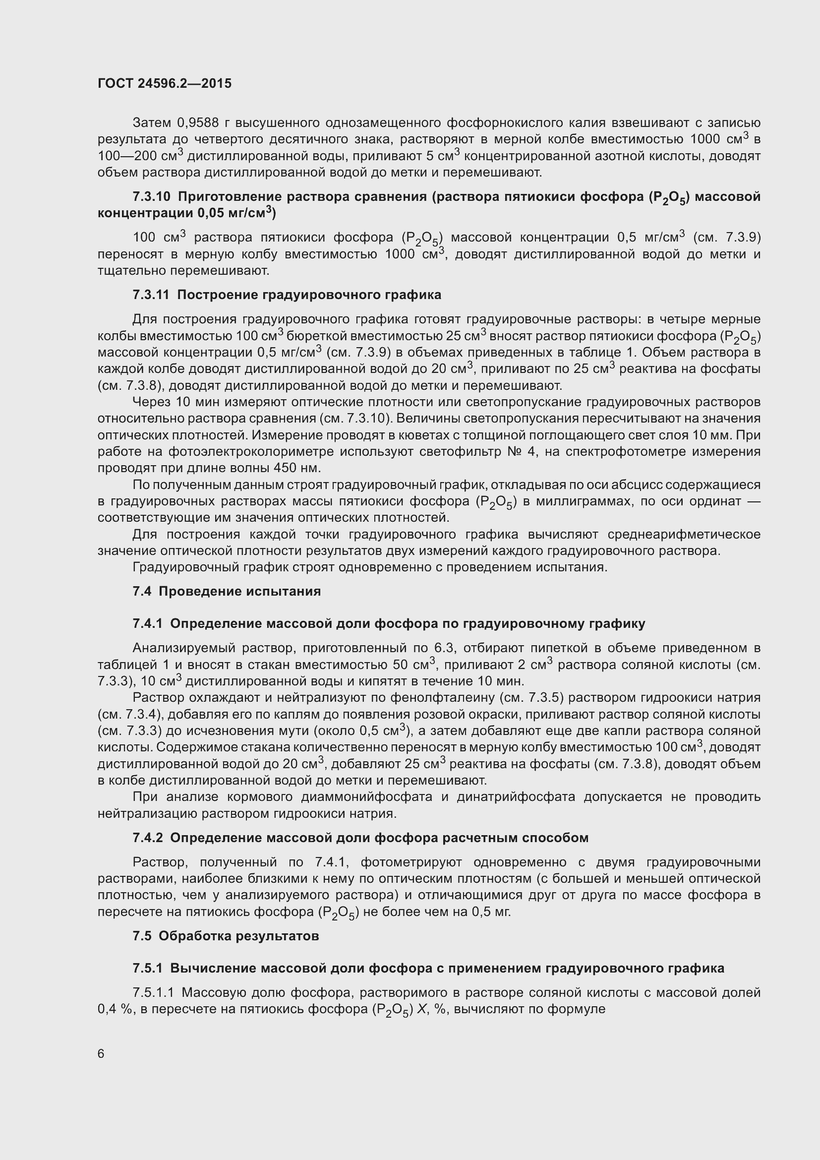 Страница 11 ГОСТ 24596.2-2015