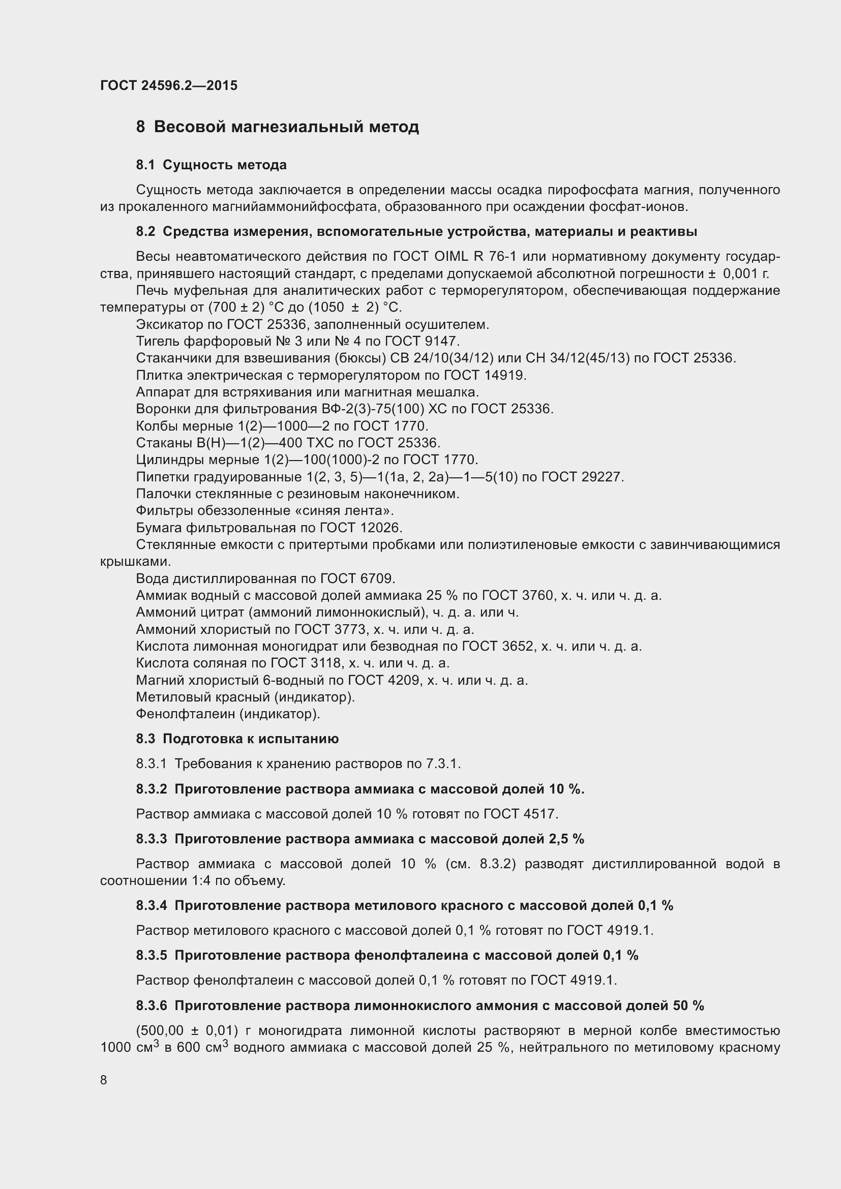 Страница 13 ГОСТ 24596.2-2015