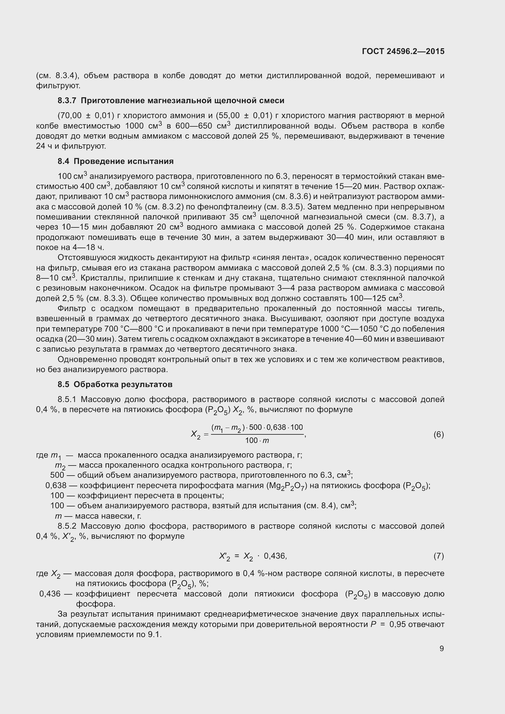 Страница 14 ГОСТ 24596.2-2015