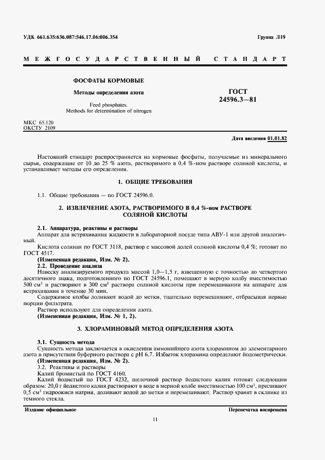 Страница 1 ГОСТ 24596.3-81