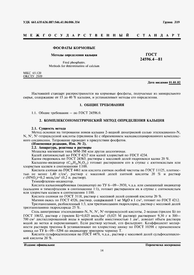 Страница 1 ГОСТ 24596.4-81