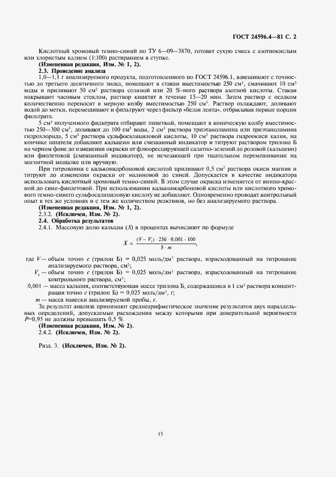 Страница 2 ГОСТ 24596.4-81