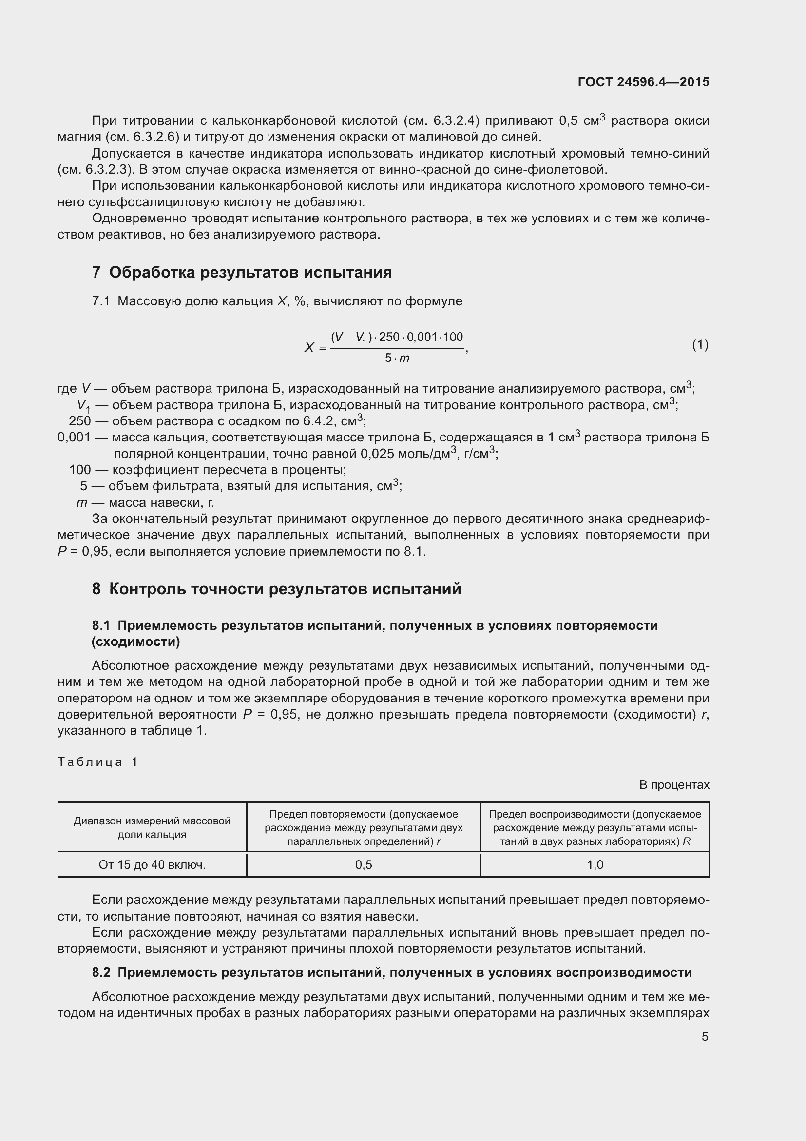 Страница 10 ГОСТ 24596.4-2015