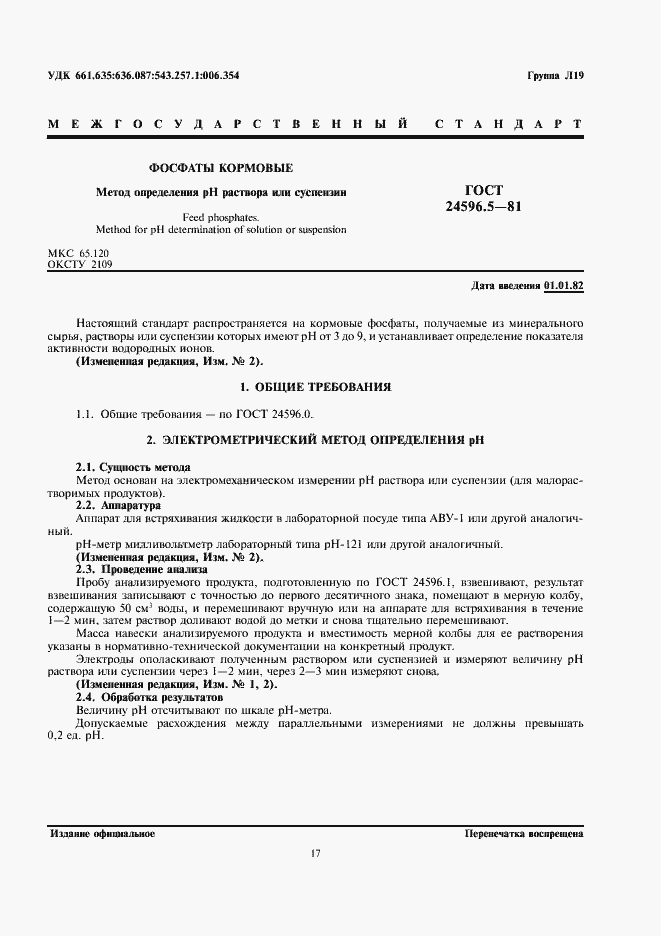 Страница 1 ГОСТ 24596.5-81