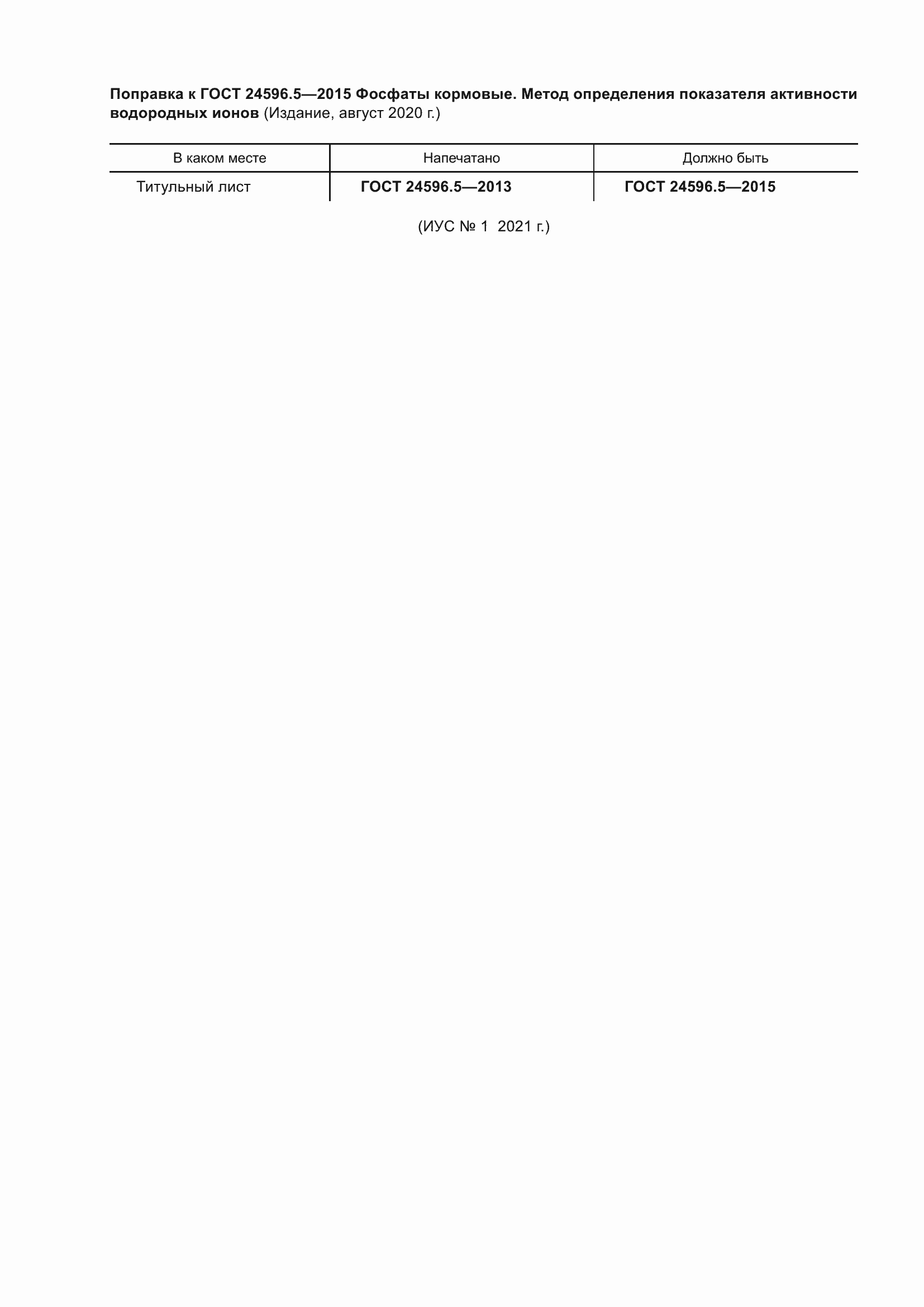 Страница 5 ГОСТ 24596.5-2015