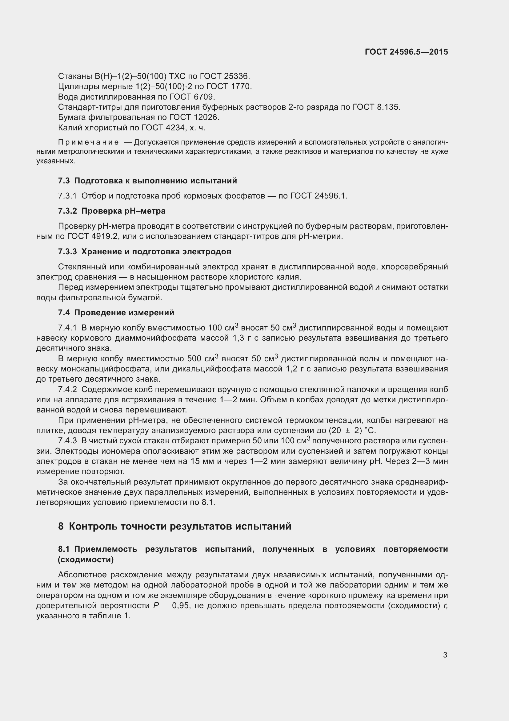 Страница 9 ГОСТ 24596.5-2015