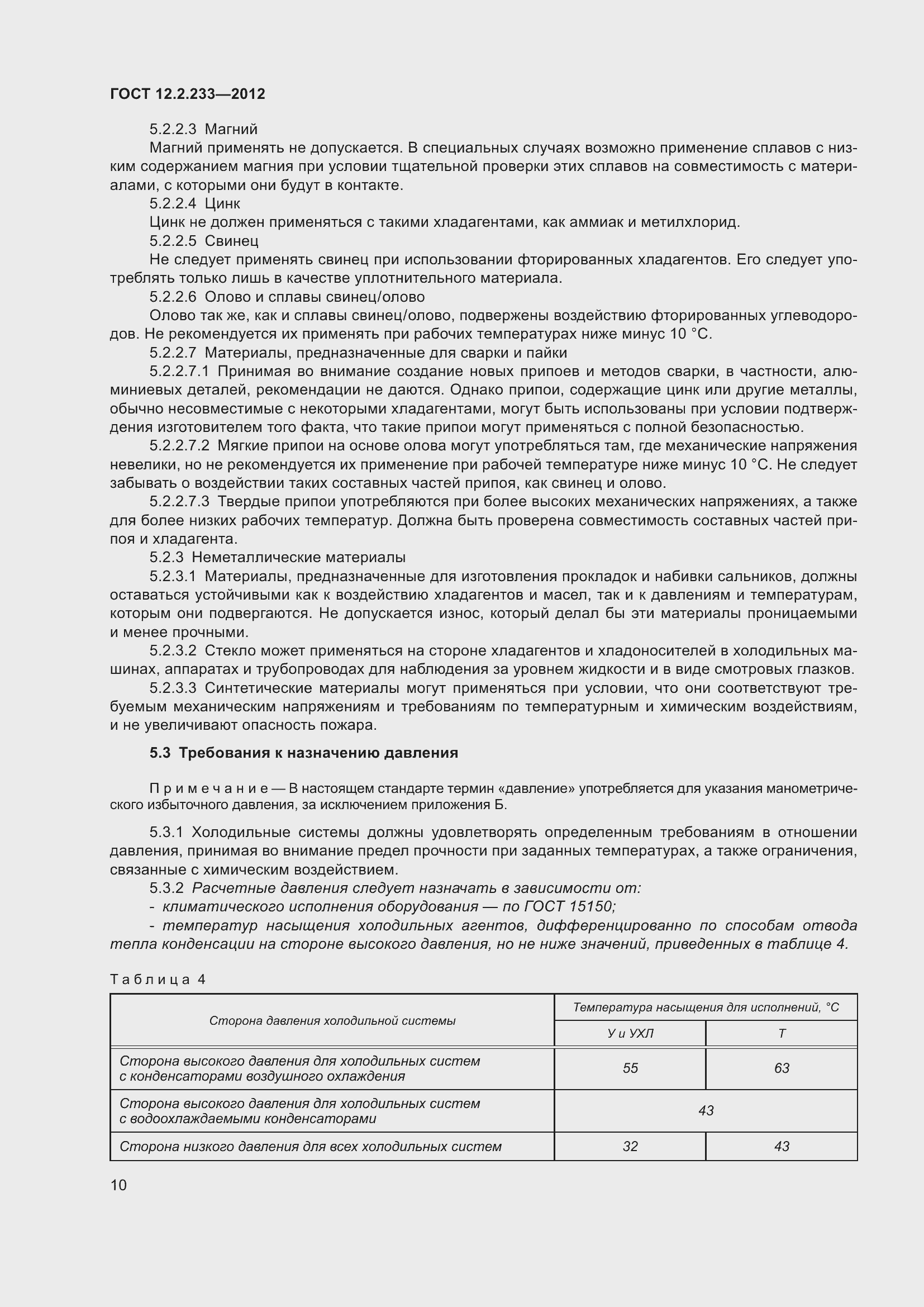 Страница 15 ГОСТ 12.2.233-2012