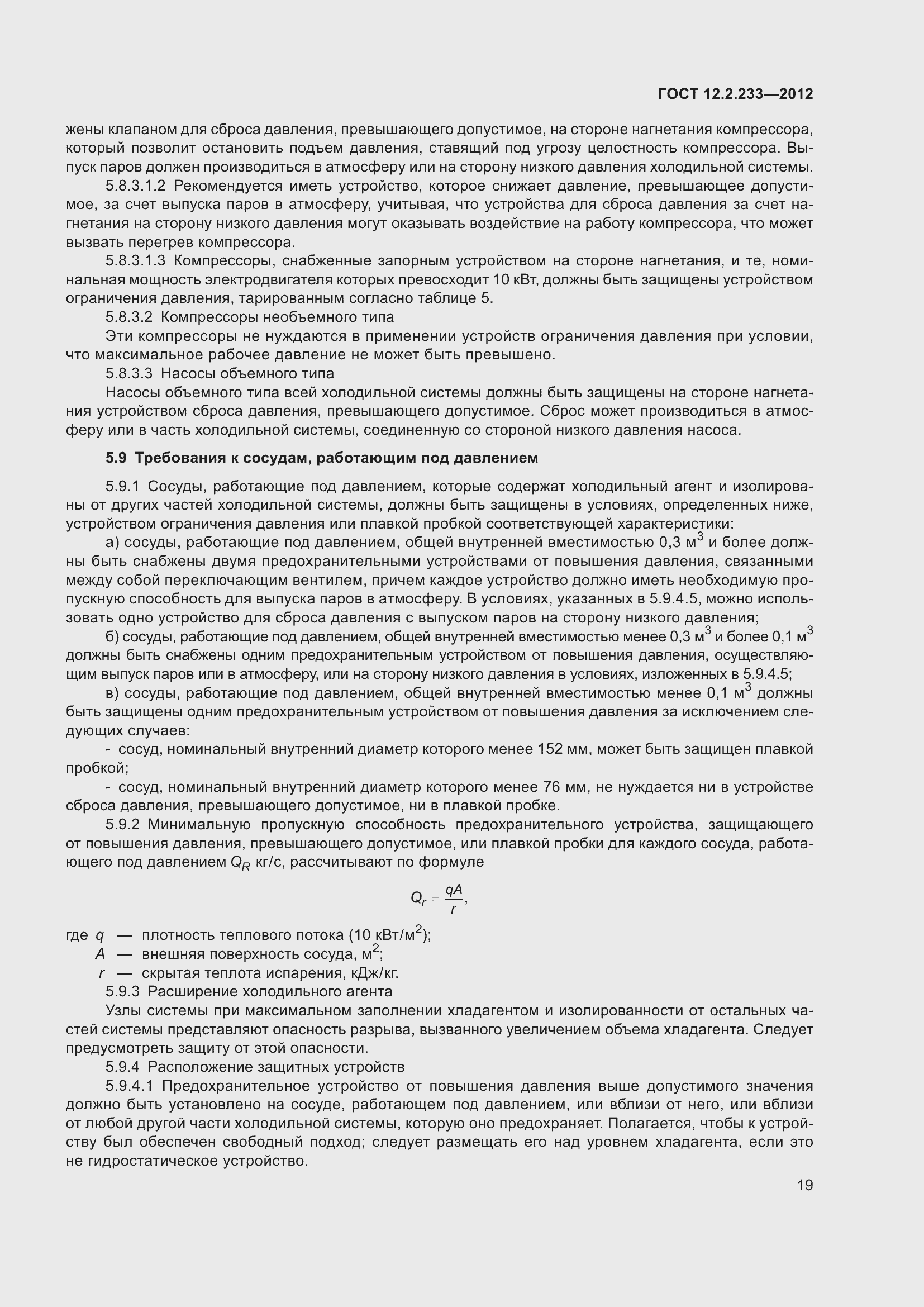 Страница 24 ГОСТ 12.2.233-2012