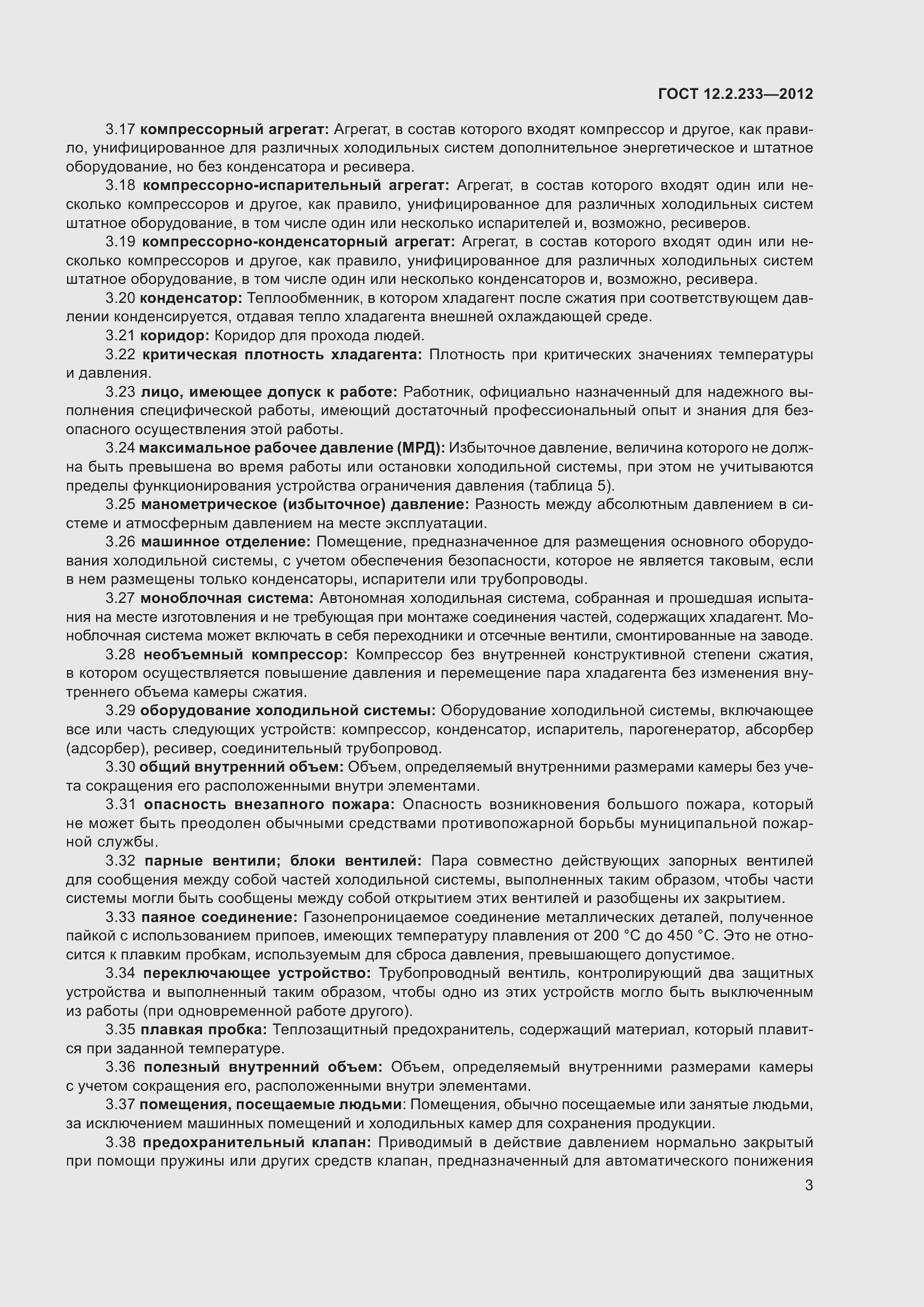 Страница 8 ГОСТ 12.2.233-2012