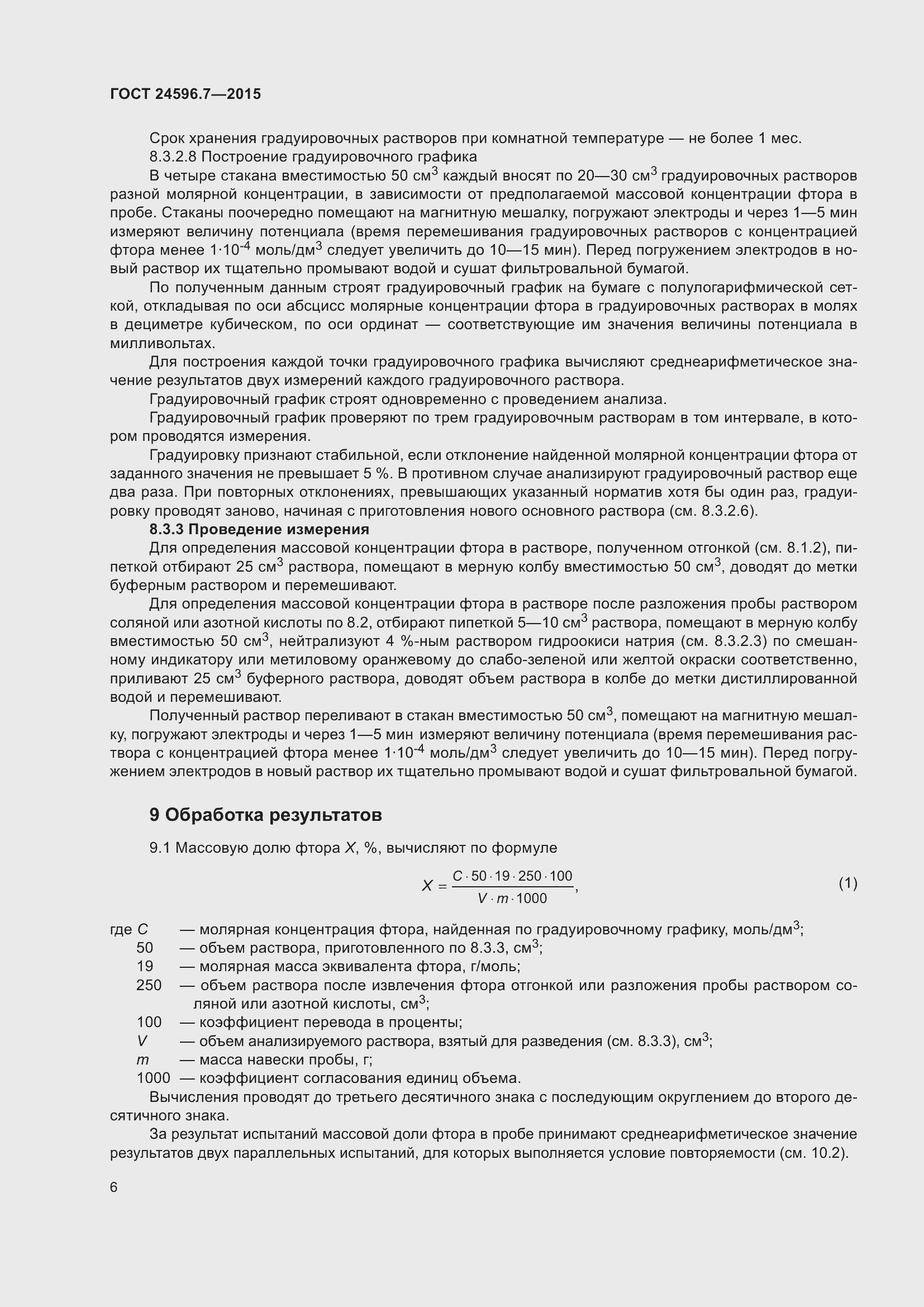 Страница 11 ГОСТ 24596.7-2015