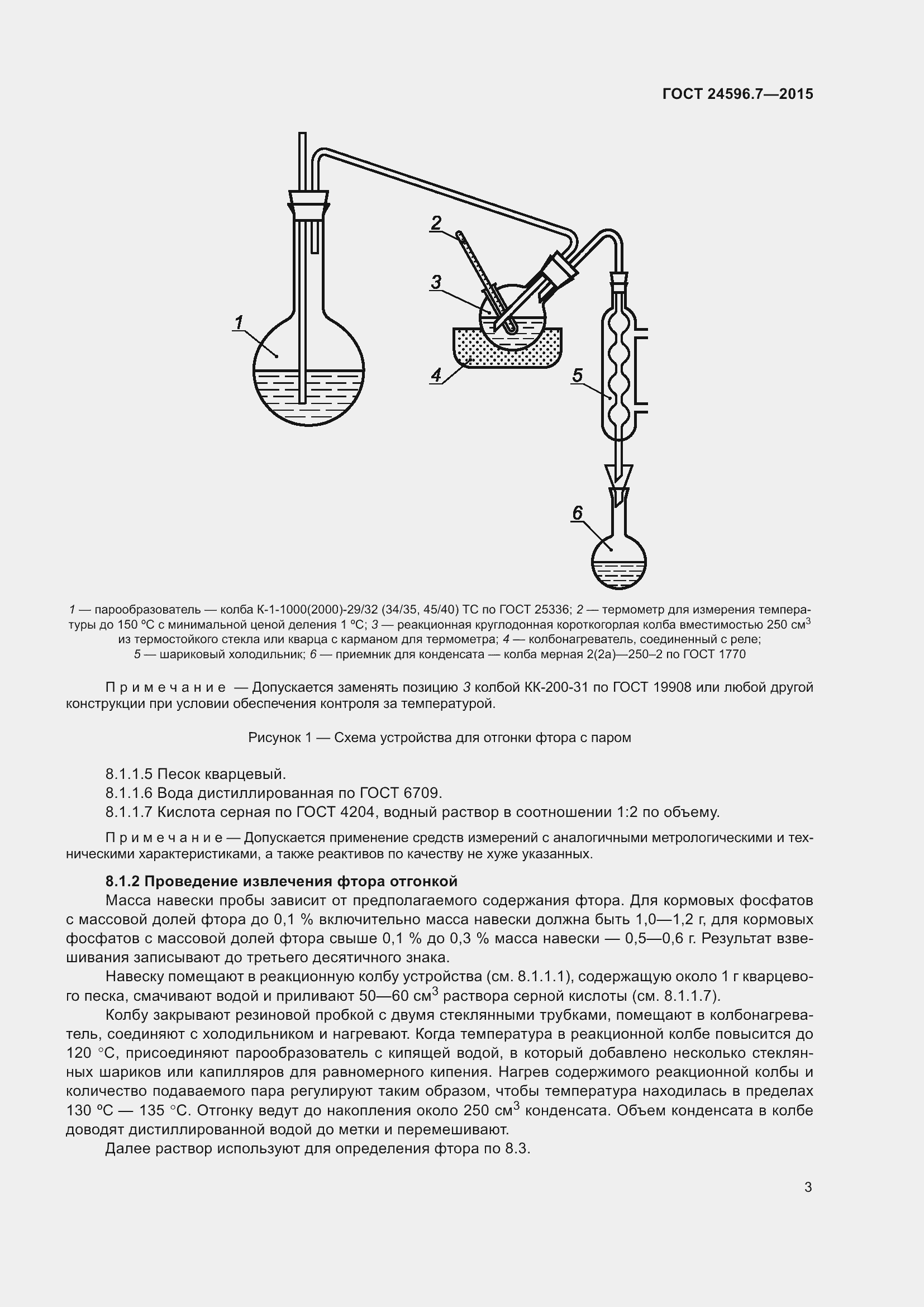 Страница 8 ГОСТ 24596.7-2015