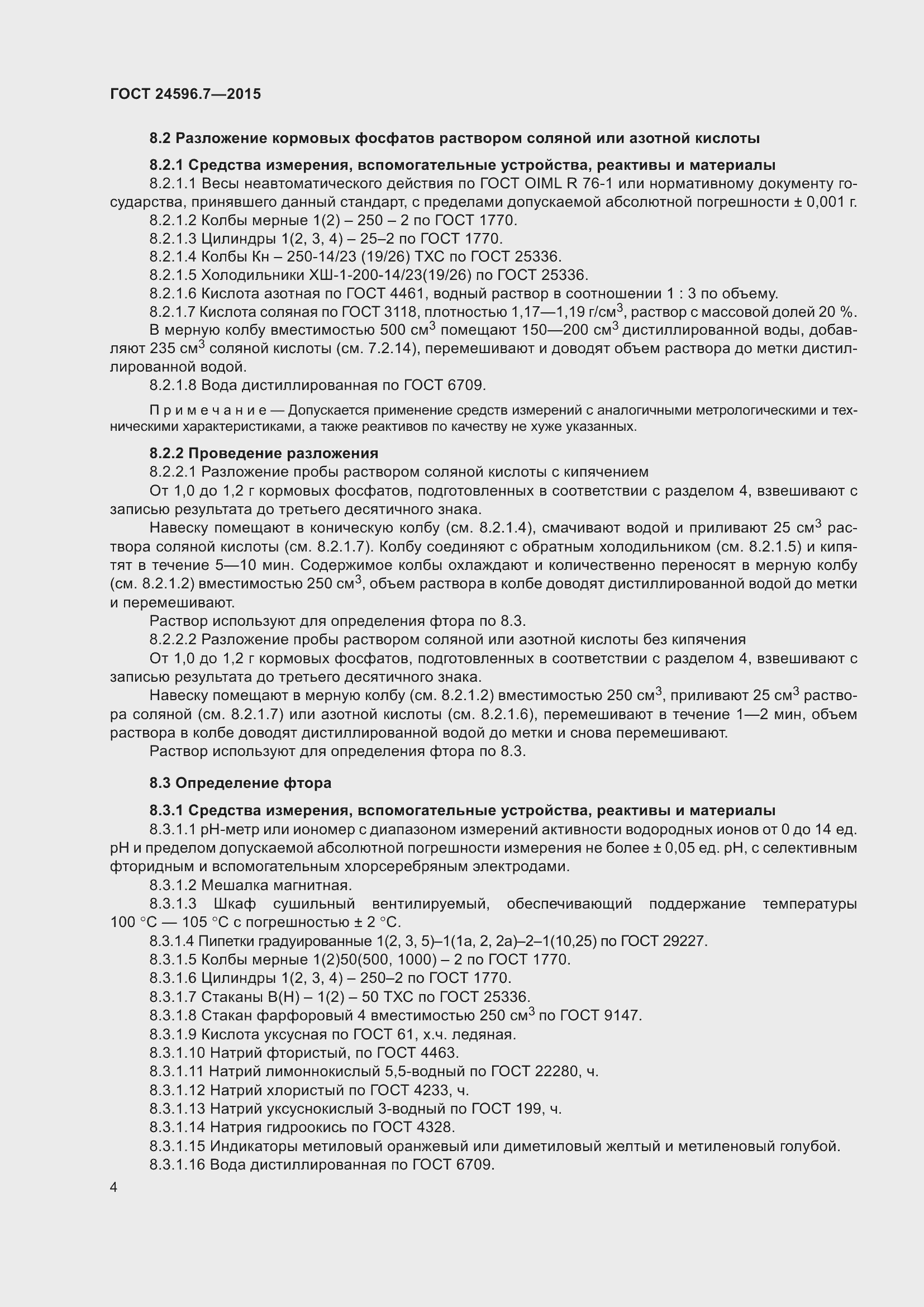 Страница 9 ГОСТ 24596.7-2015