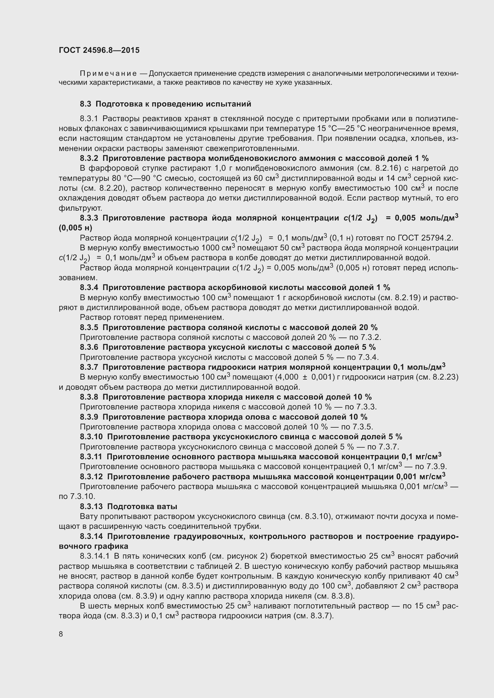 Страница 13 ГОСТ 24596.8-2015