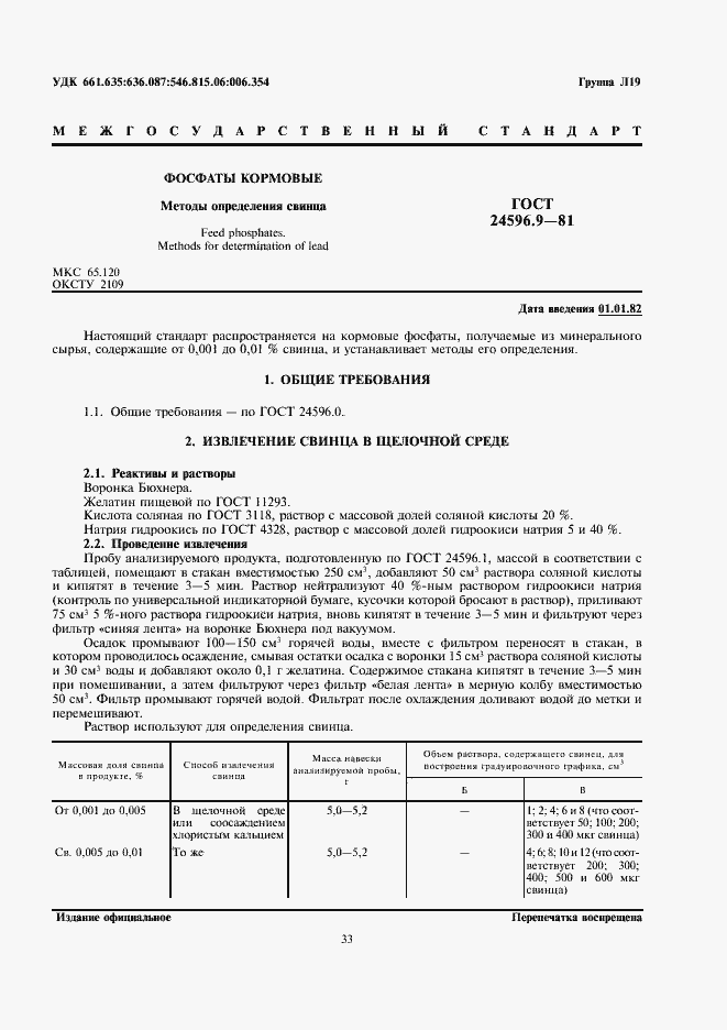 Страница 1 ГОСТ 24596.9-81